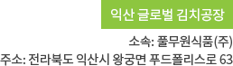 익산