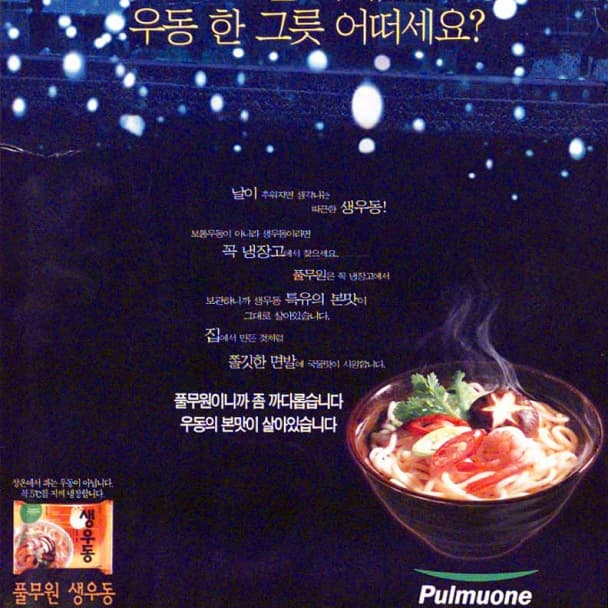 생우동 제품 이미지